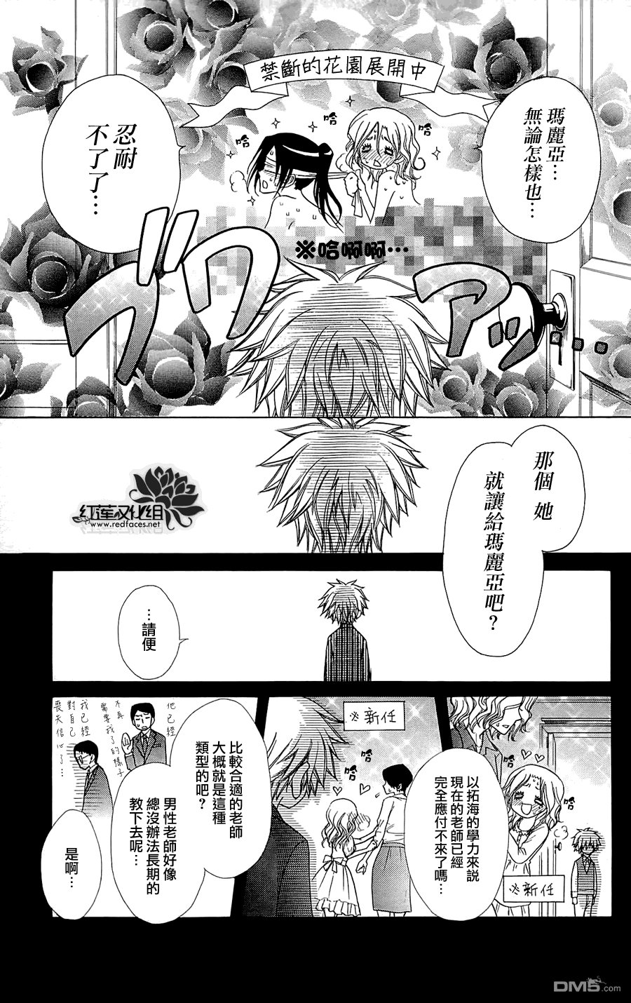 外传：第6话