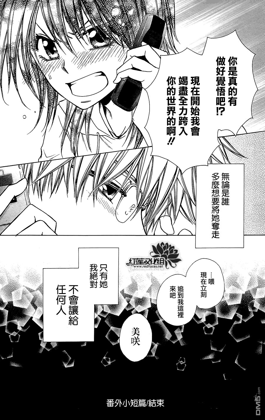 外传：第6话