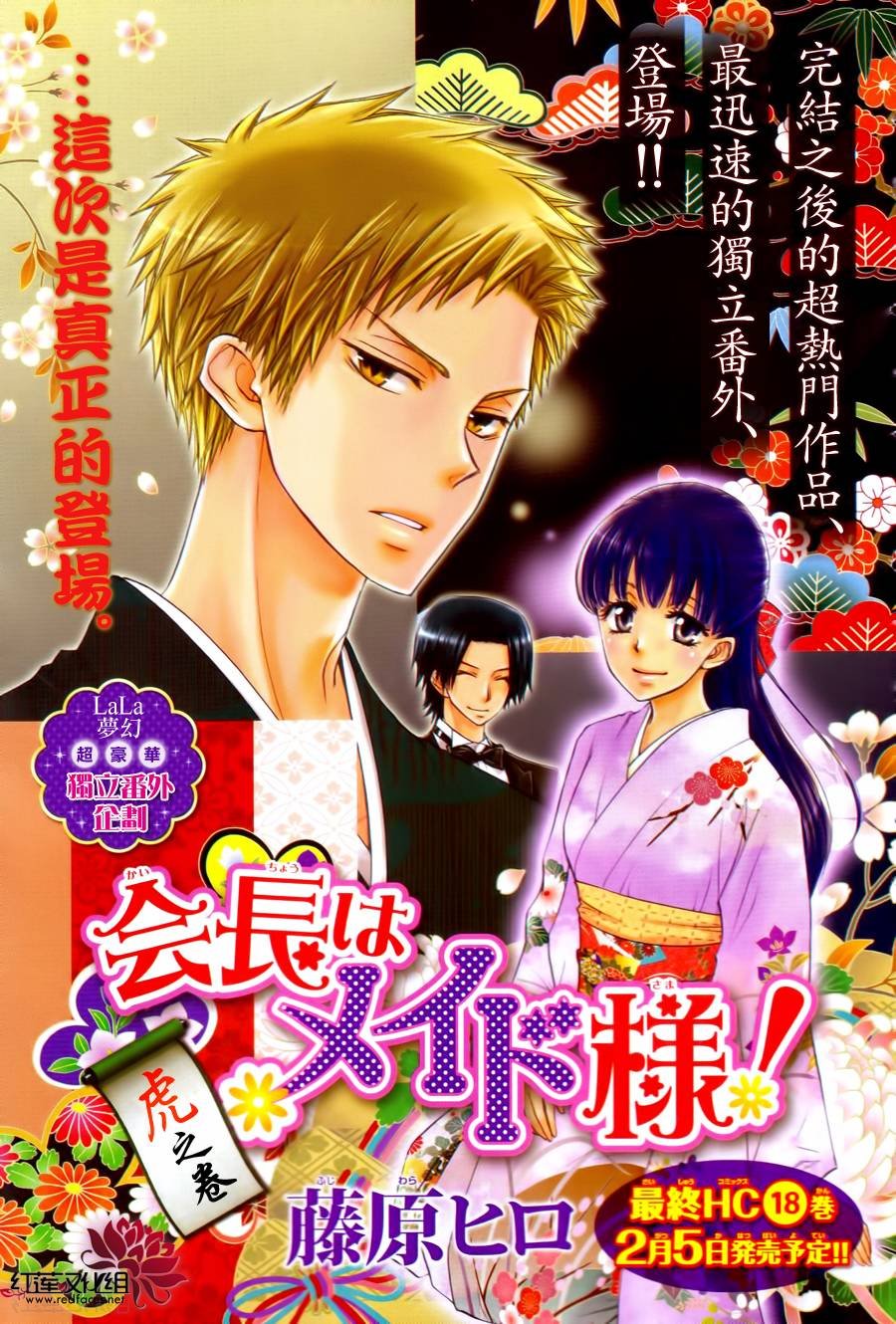 外传：第7话 虎之卷
