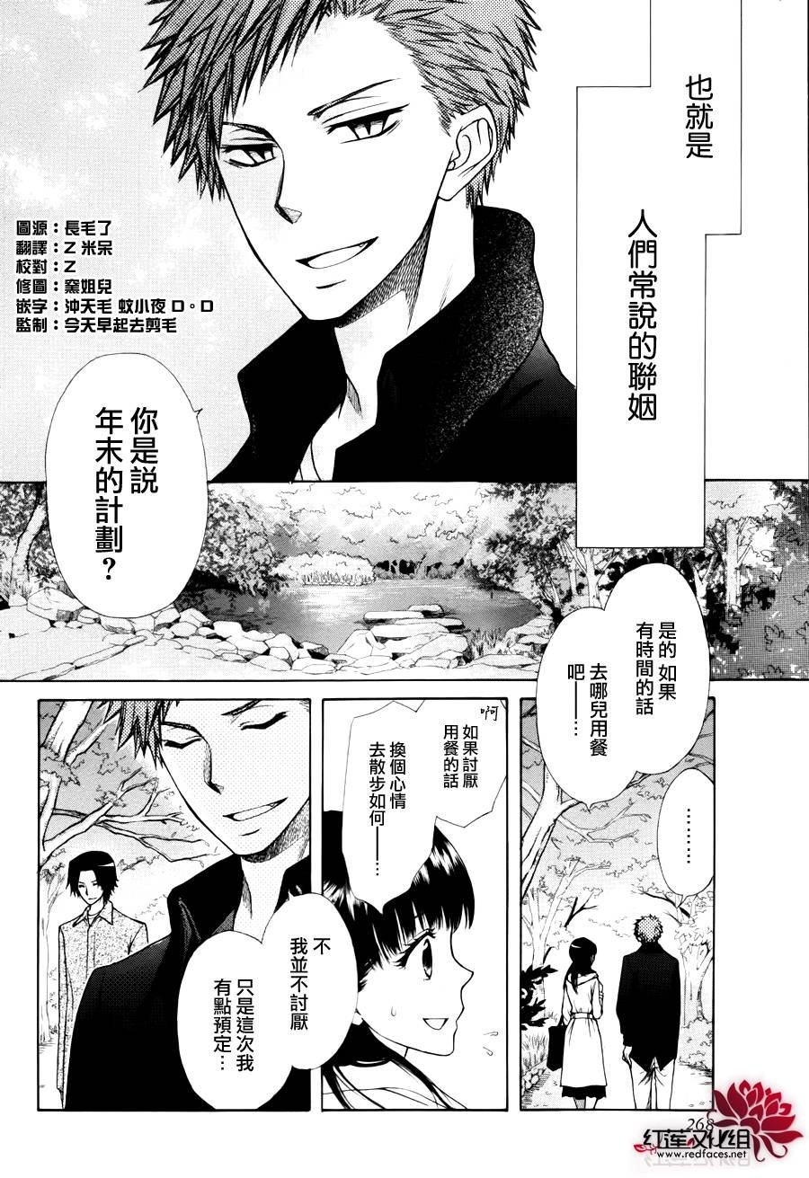 外传：第7话 虎之卷