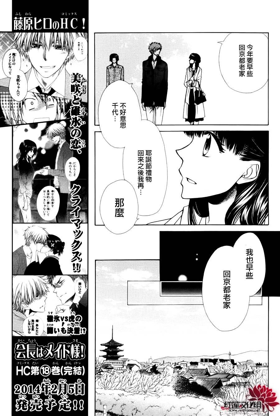 外传：第7话 虎之卷