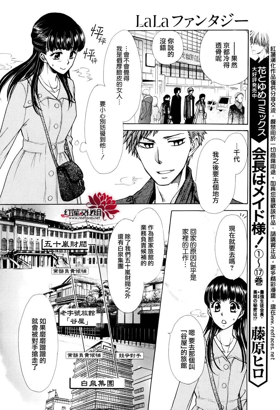 外传：第7话 虎之卷