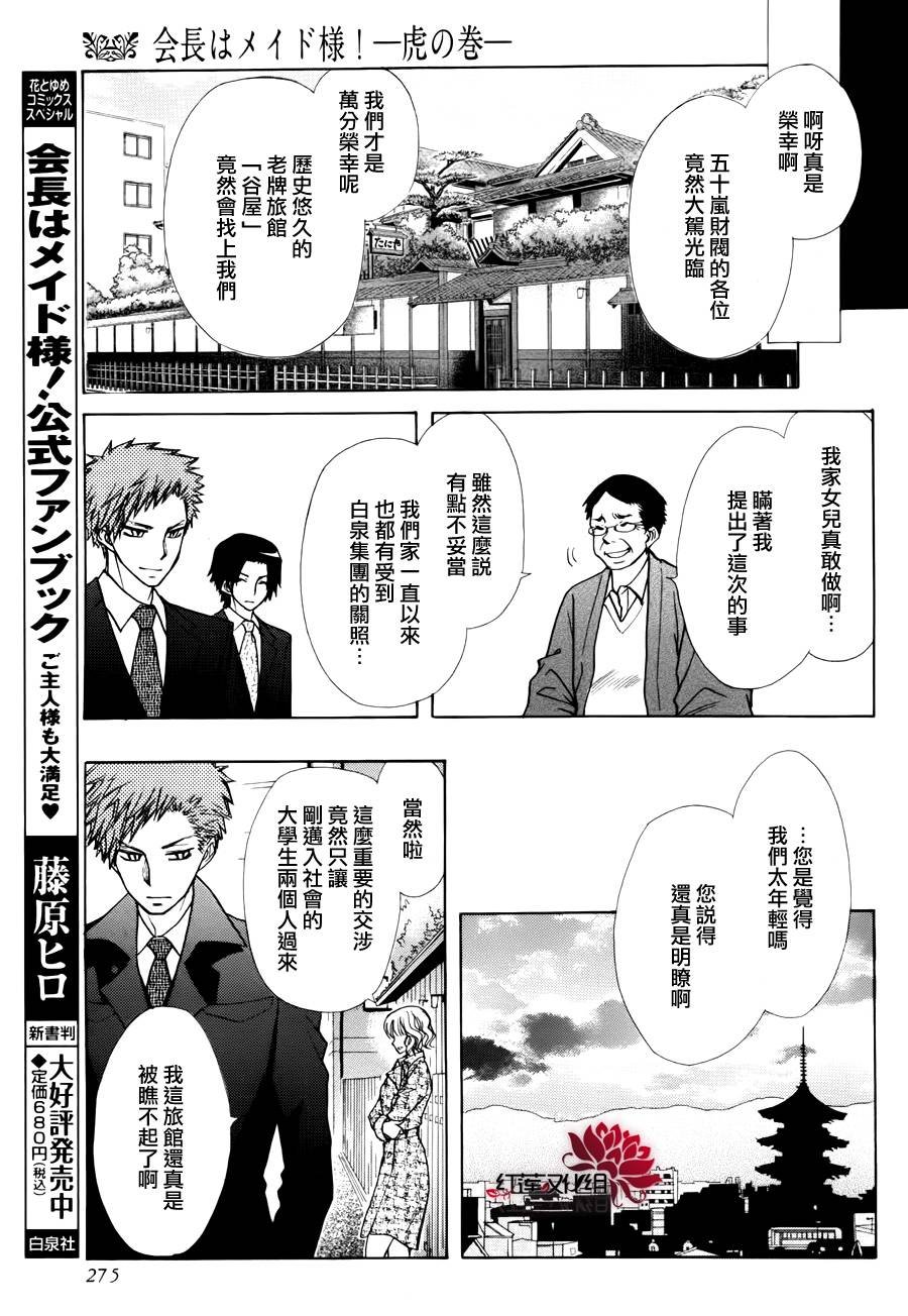 外传：第7话 虎之卷