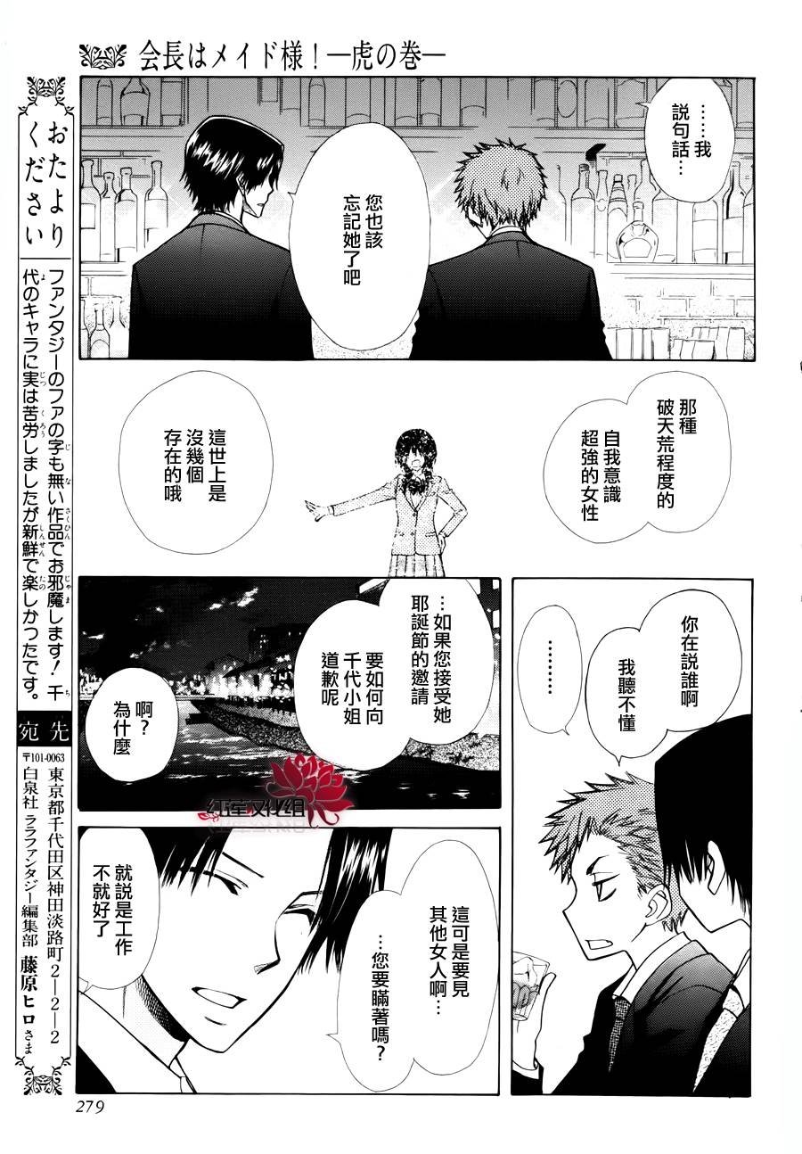 外传：第7话 虎之卷