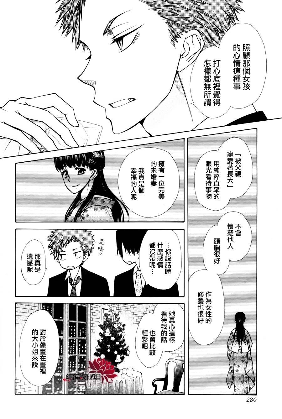 外传：第7话 虎之卷