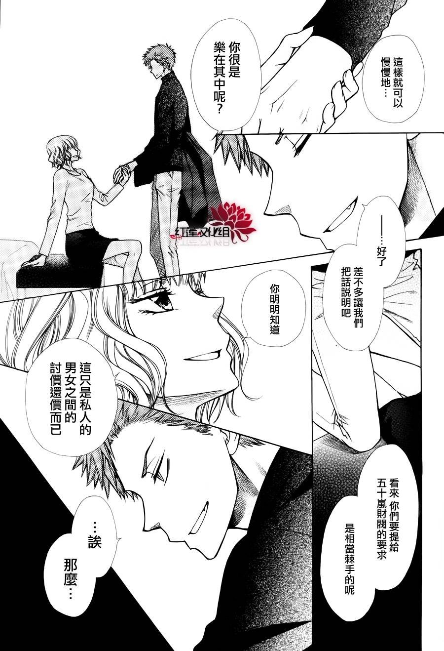 外传：第7话 虎之卷
