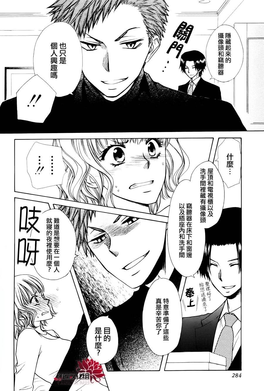 外传：第7话 虎之卷
