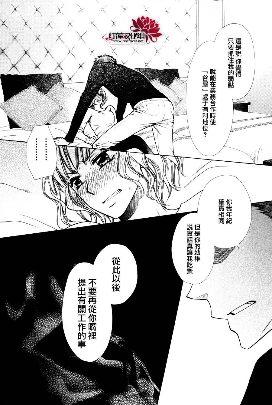 外传：第7话 虎之卷