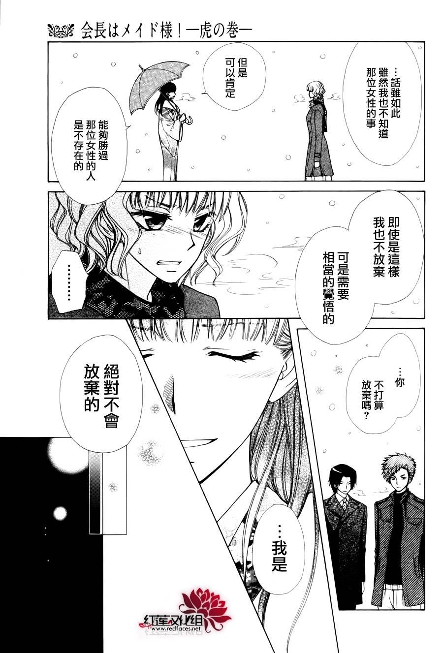 外传：第7话 虎之卷