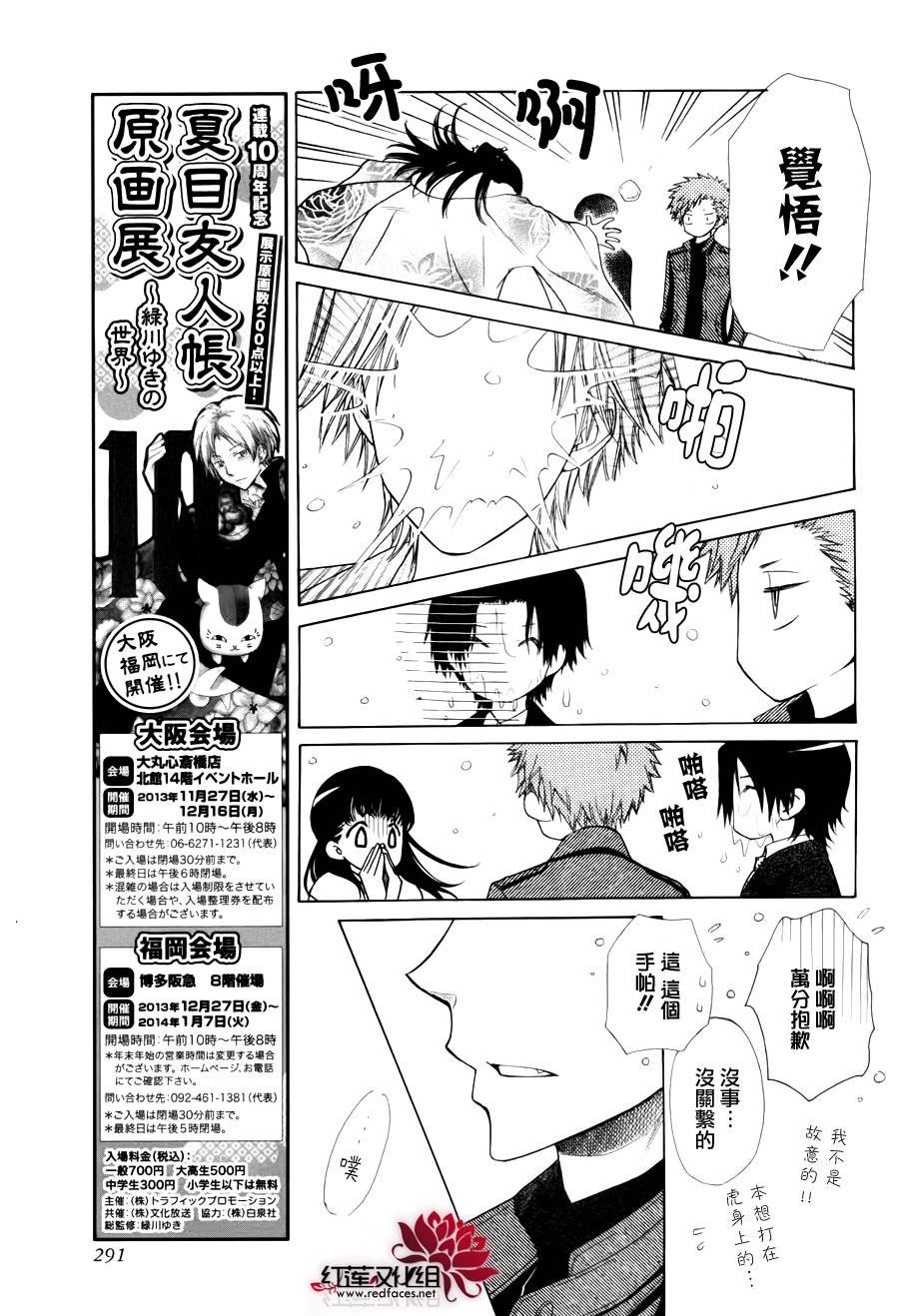外传：第7话 虎之卷