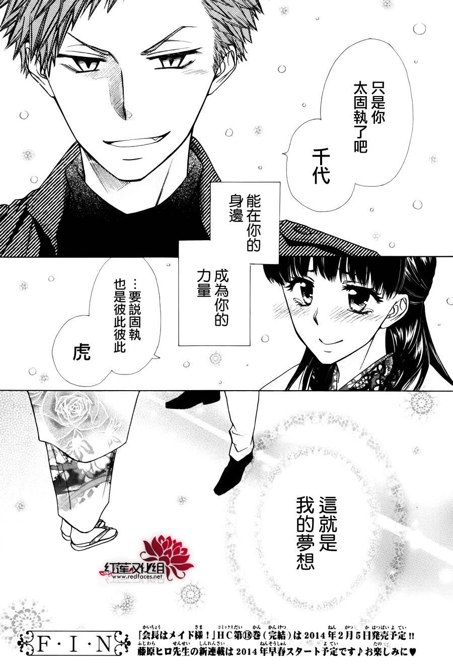 外传：第7话 虎之卷