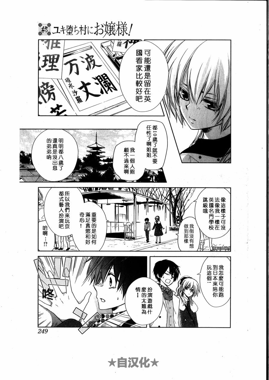 会长X雪纪联合番外（六辻村与大小姐）