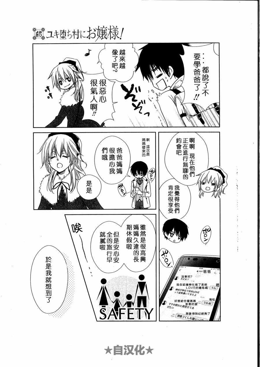 会长X雪纪联合番外（六辻村与大小姐）