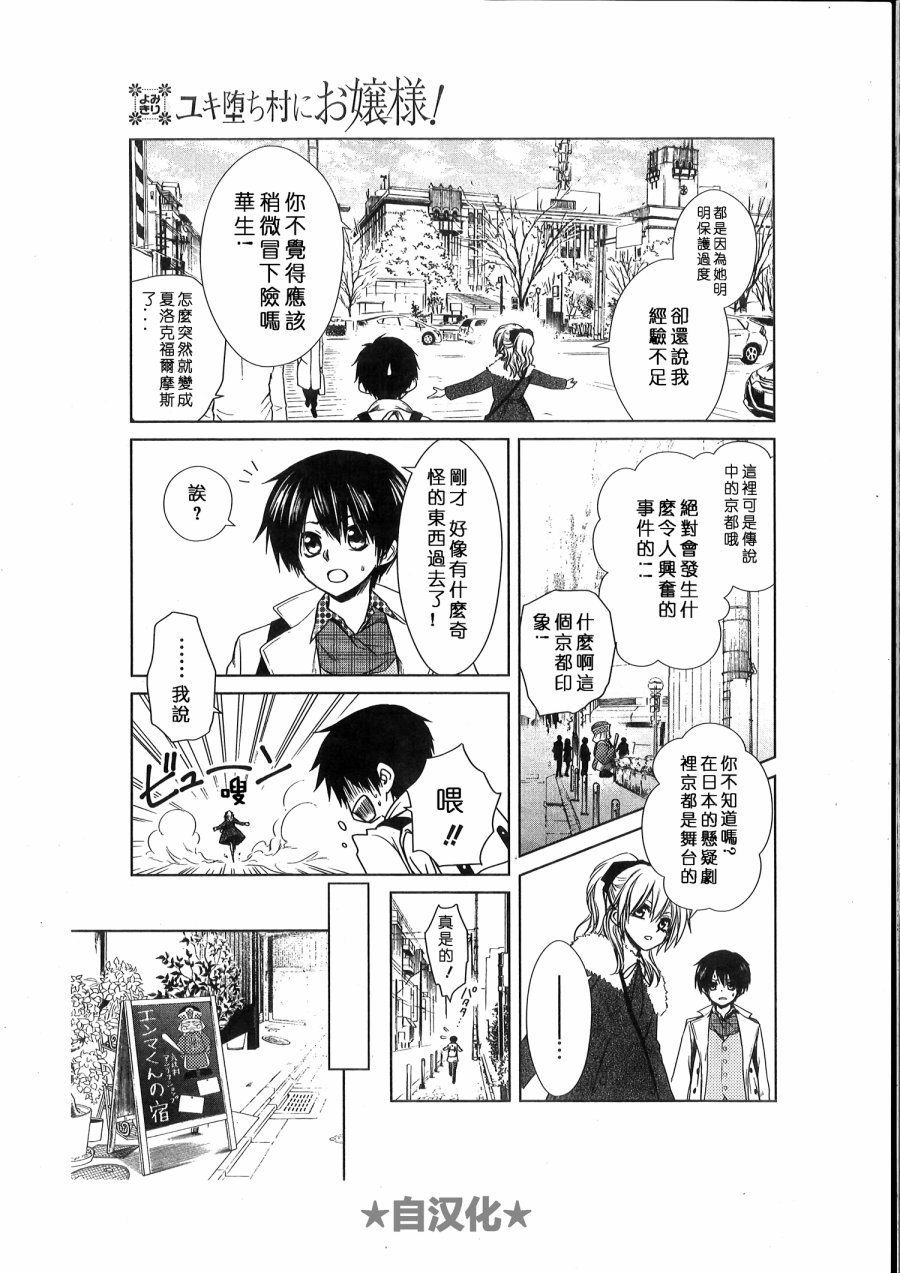 会长X雪纪联合番外（六辻村与大小姐）