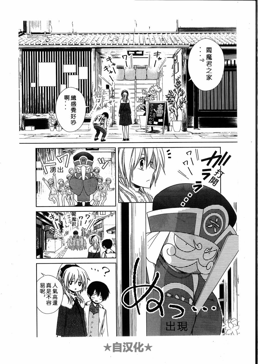 会长X雪纪联合番外（六辻村与大小姐）