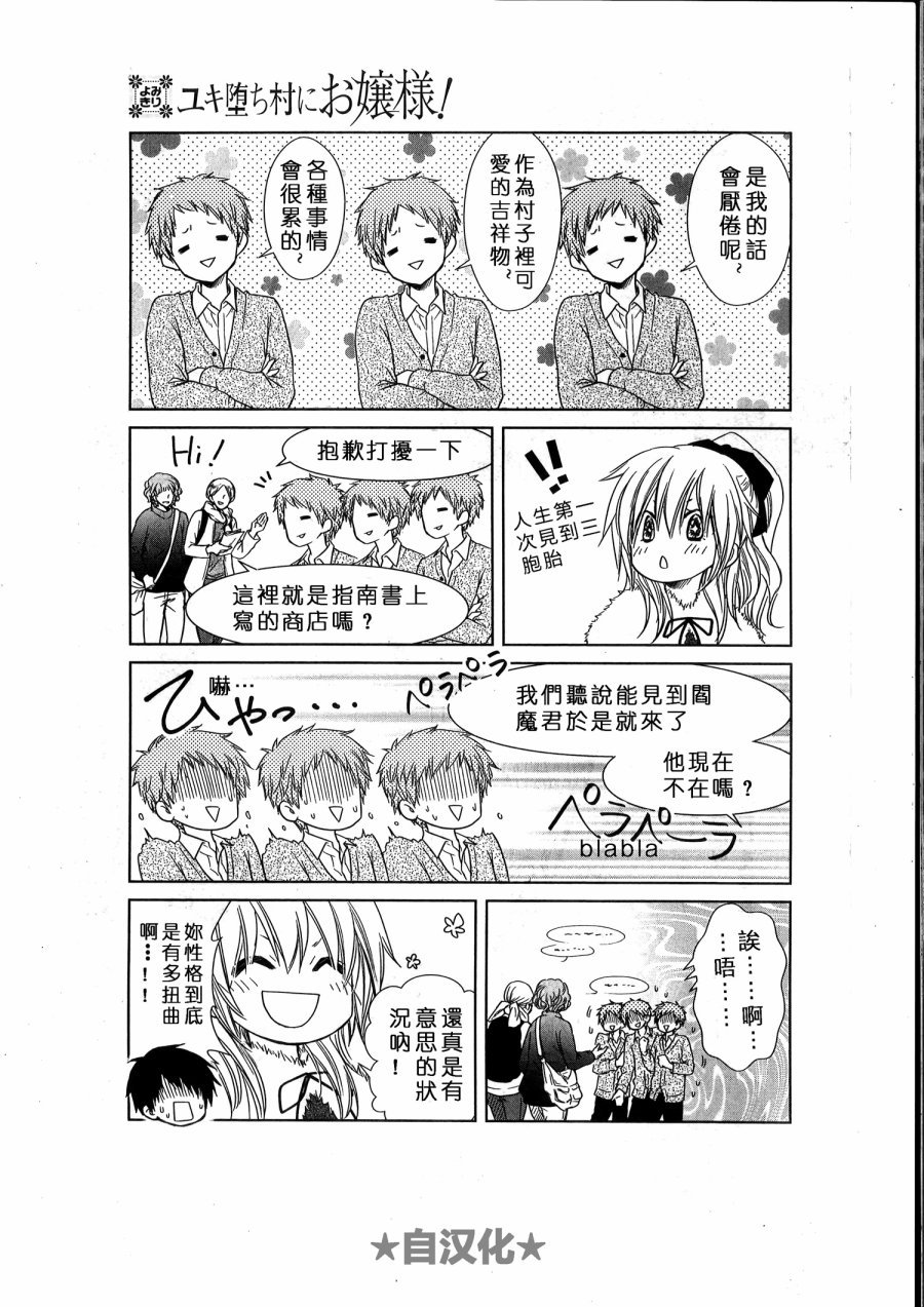 会长X雪纪联合番外（六辻村与大小姐）