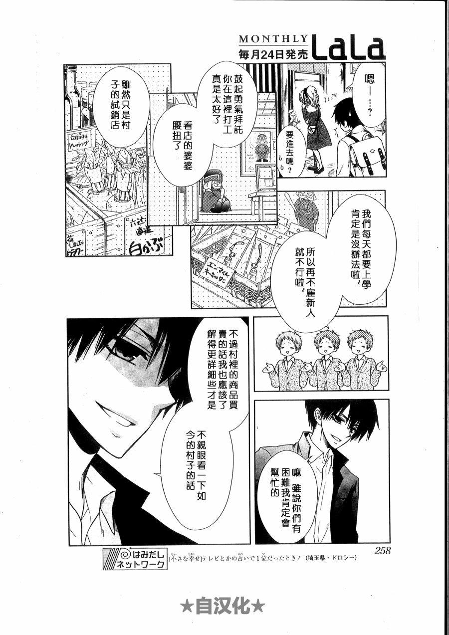 会长X雪纪联合番外（六辻村与大小姐）