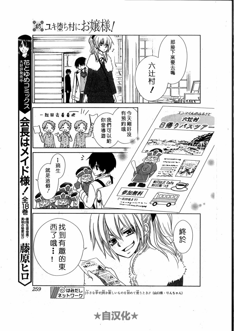 会长X雪纪联合番外（六辻村与大小姐）