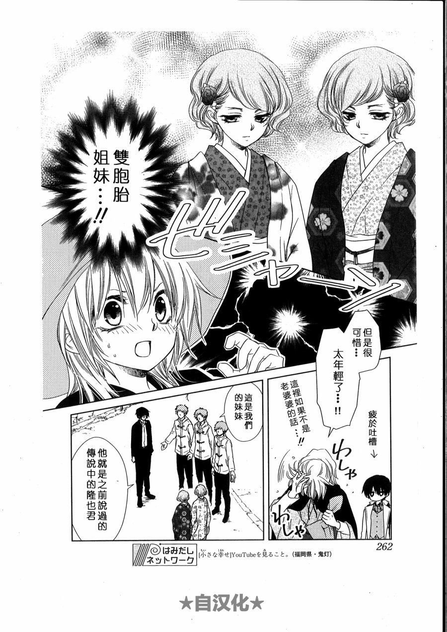 会长X雪纪联合番外（六辻村与大小姐）