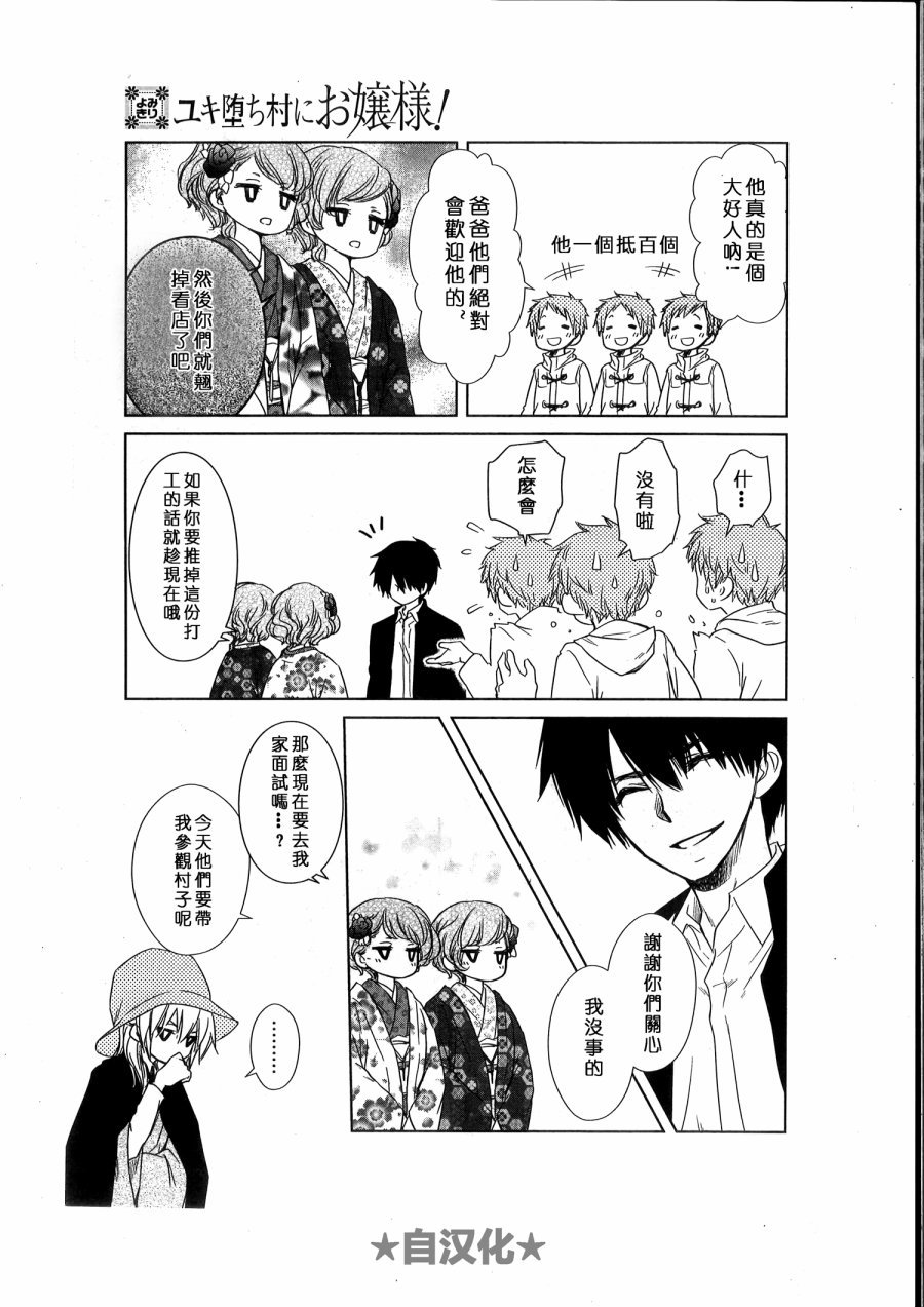 会长X雪纪联合番外（六辻村与大小姐）