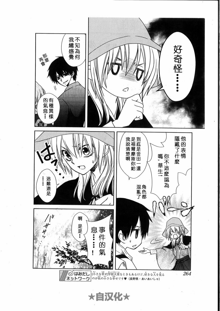 会长X雪纪联合番外（六辻村与大小姐）