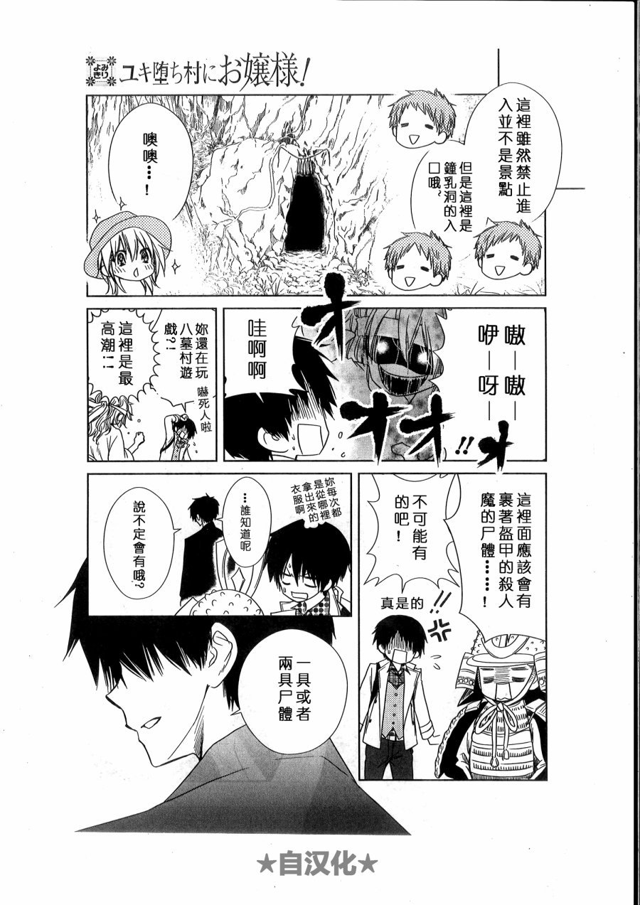 会长X雪纪联合番外（六辻村与大小姐）