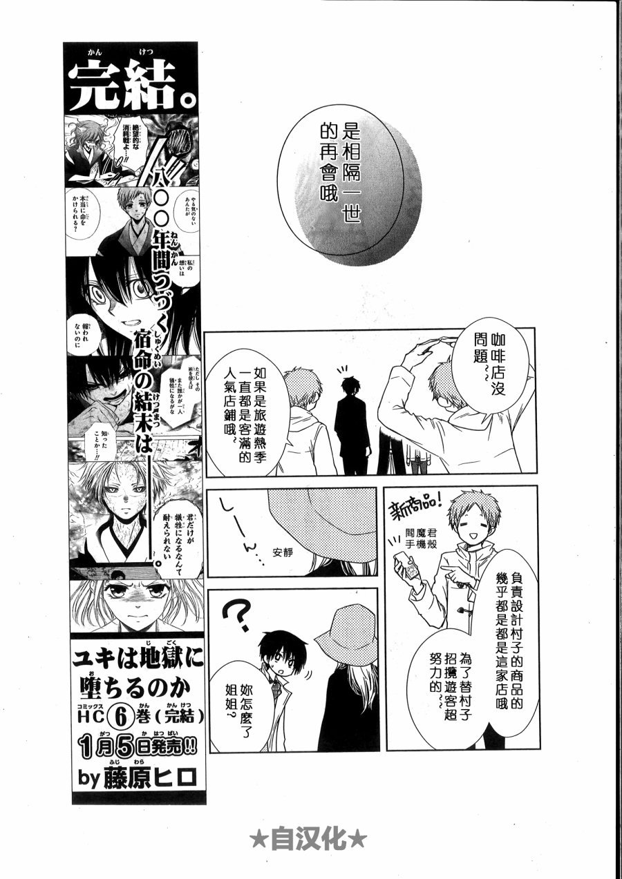 会长X雪纪联合番外（六辻村与大小姐）