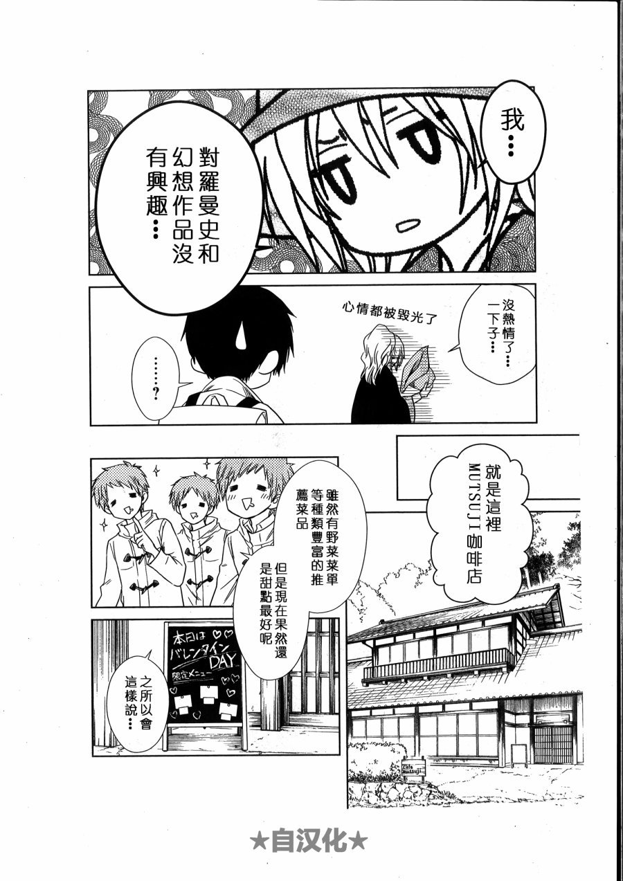会长X雪纪联合番外（六辻村与大小姐）