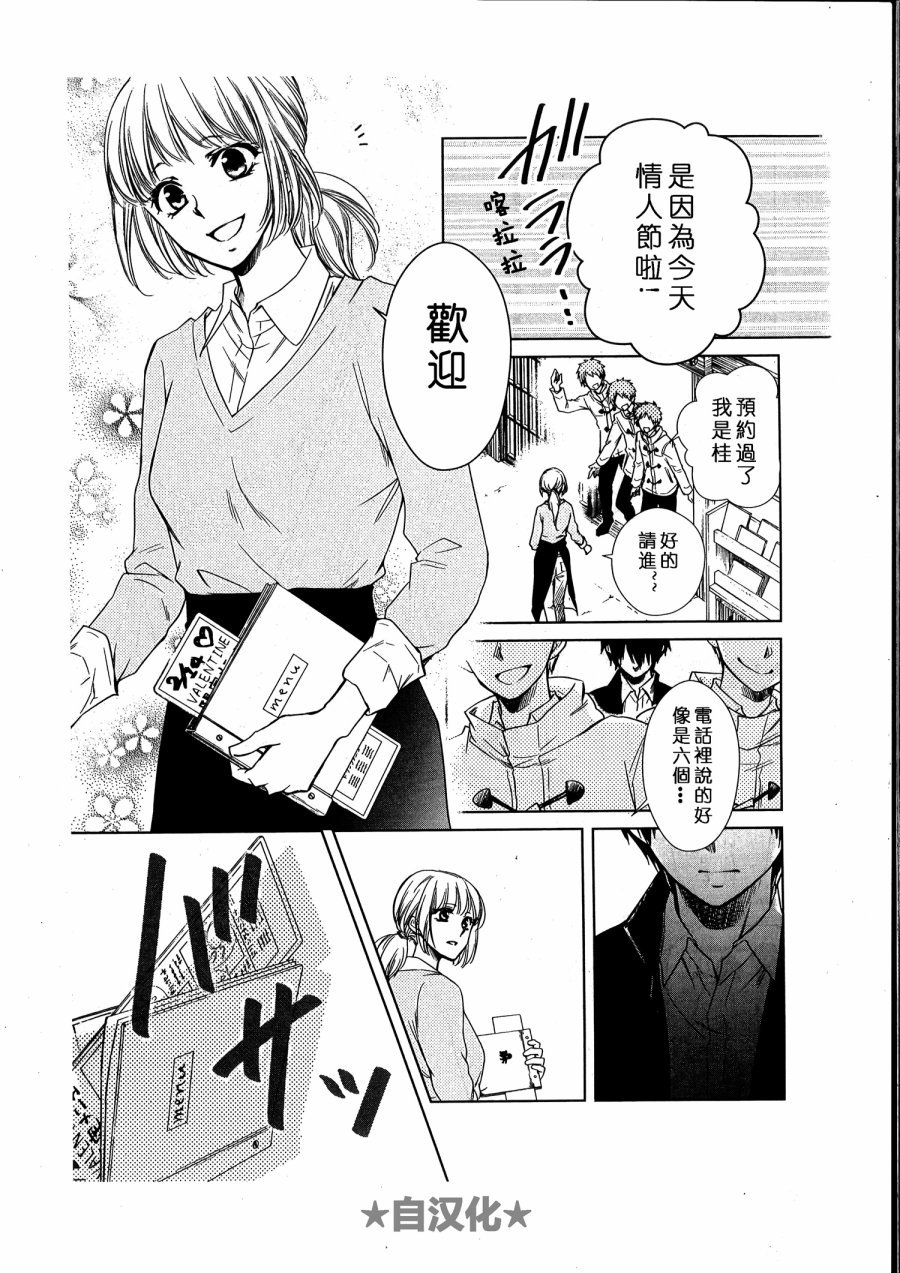 会长X雪纪联合番外（六辻村与大小姐）