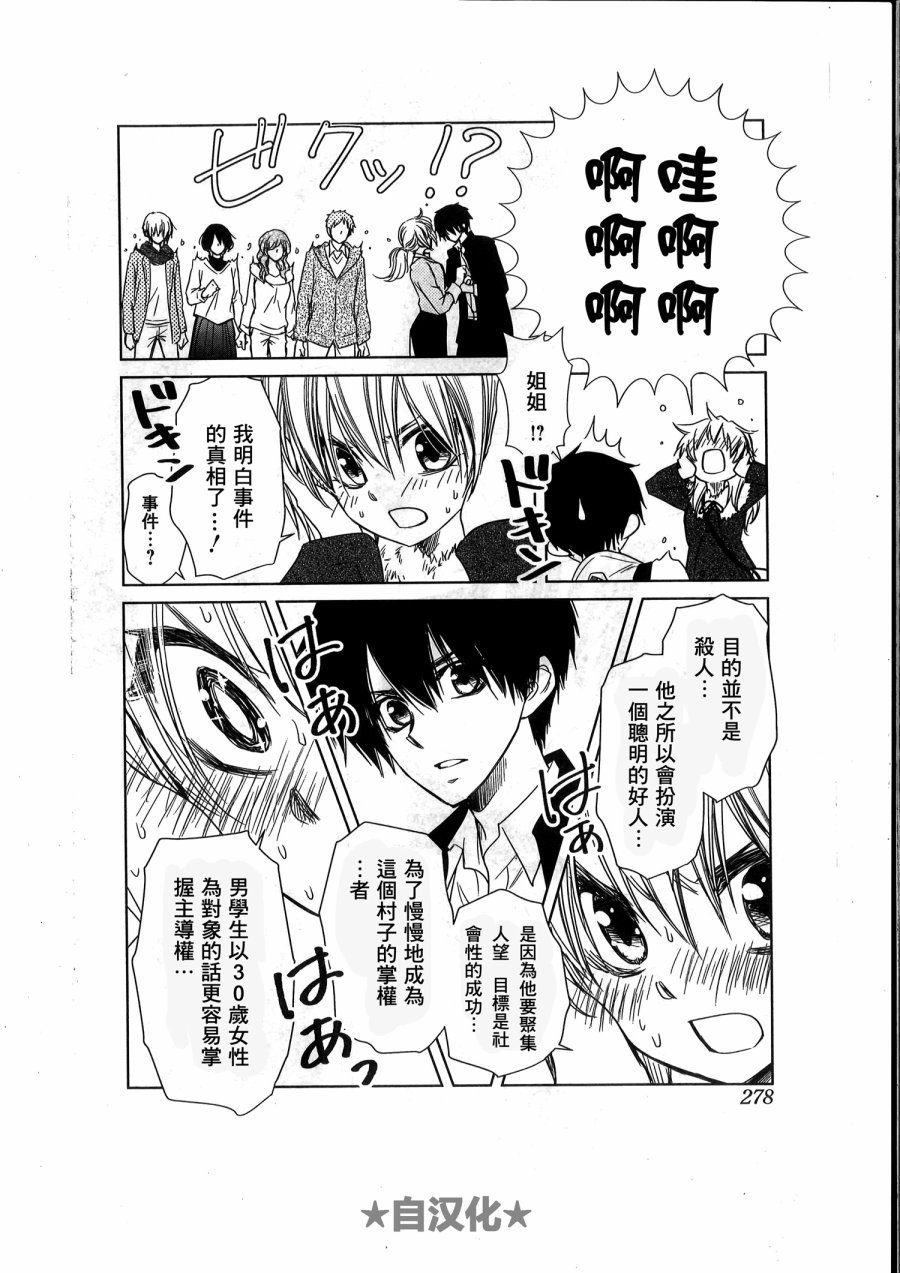 会长X雪纪联合番外（六辻村与大小姐）