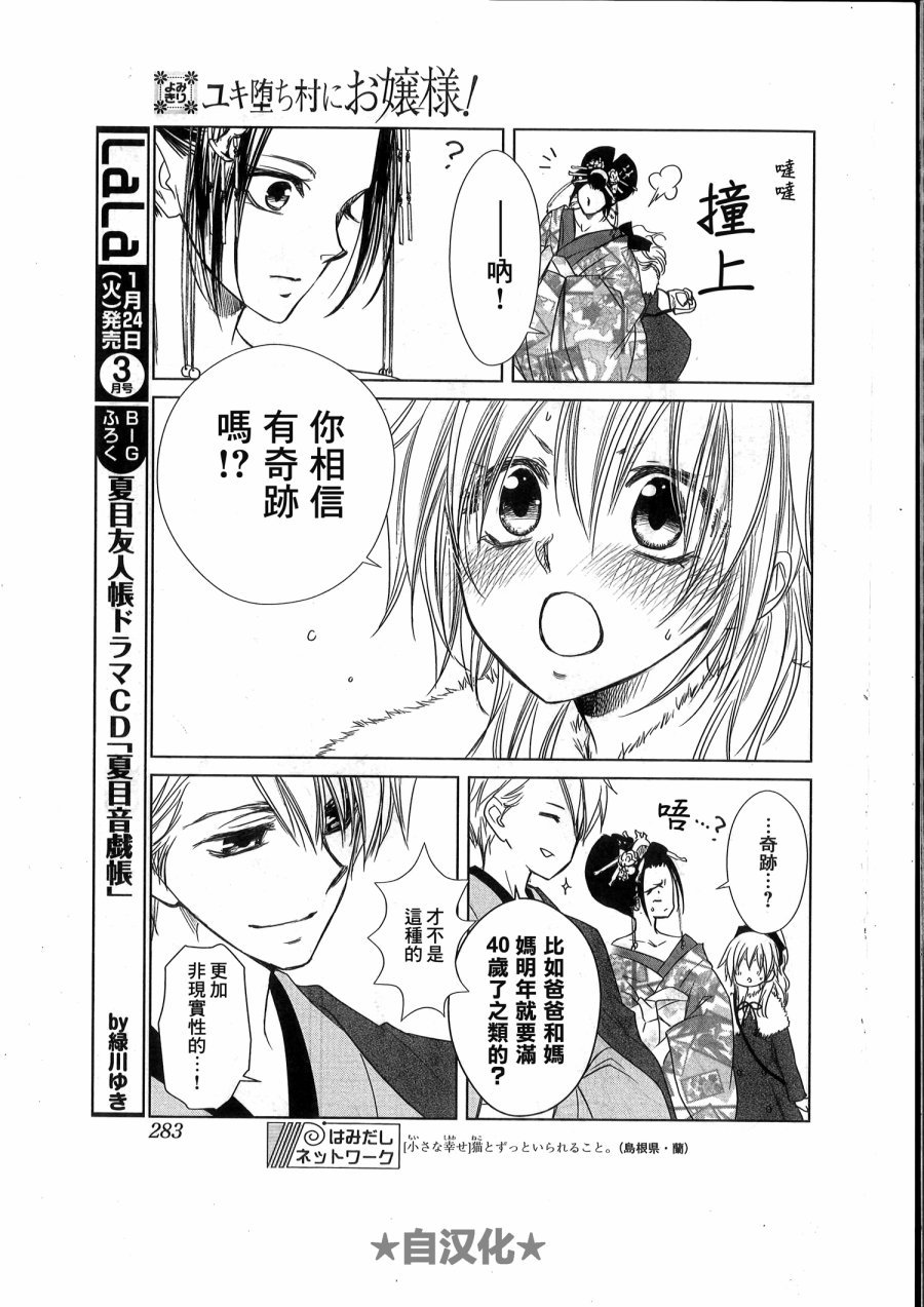会长X雪纪联合番外（六辻村与大小姐）