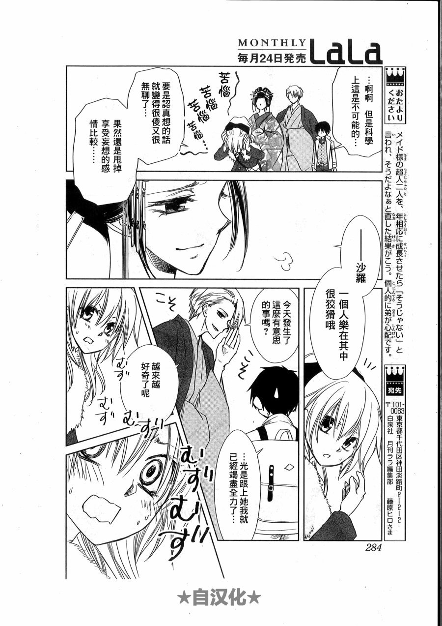 会长X雪纪联合番外（六辻村与大小姐）