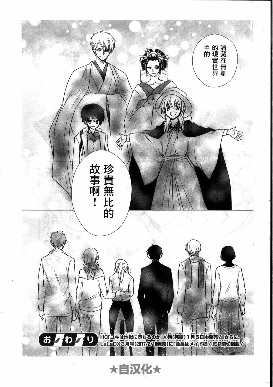会长X雪纪联合番外（六辻村与大小姐）