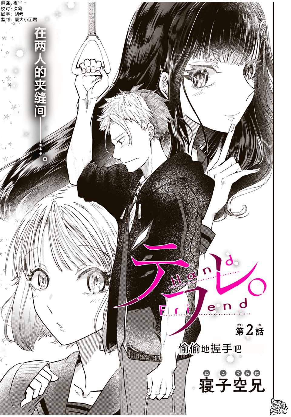 第2话
