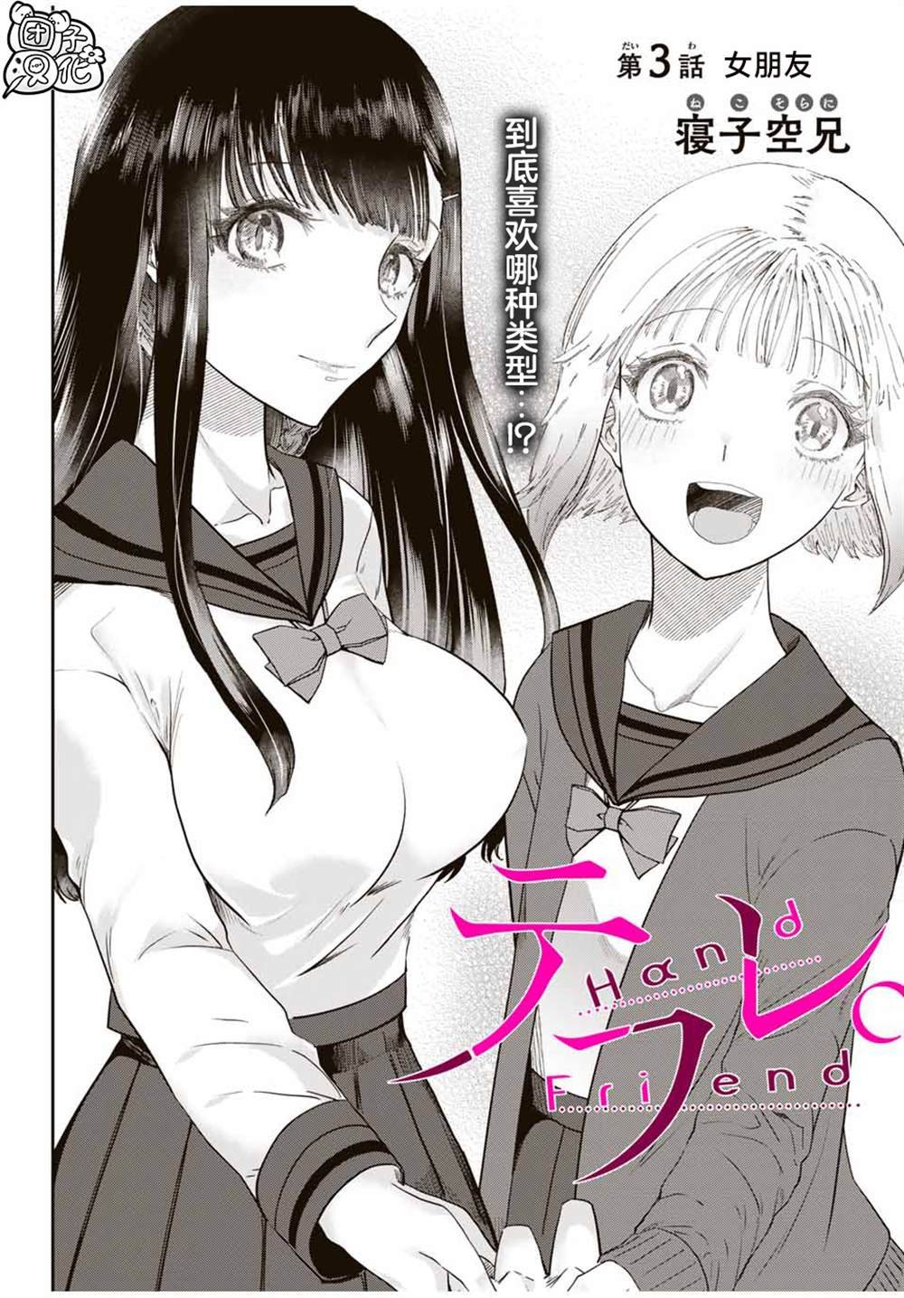 第3.1话