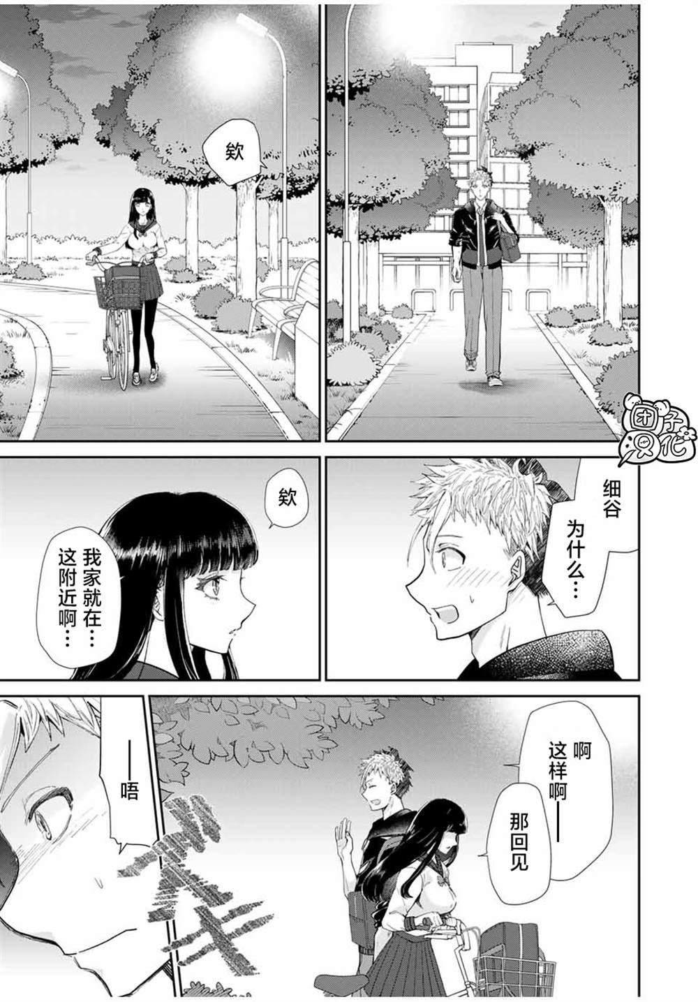第3.2话
