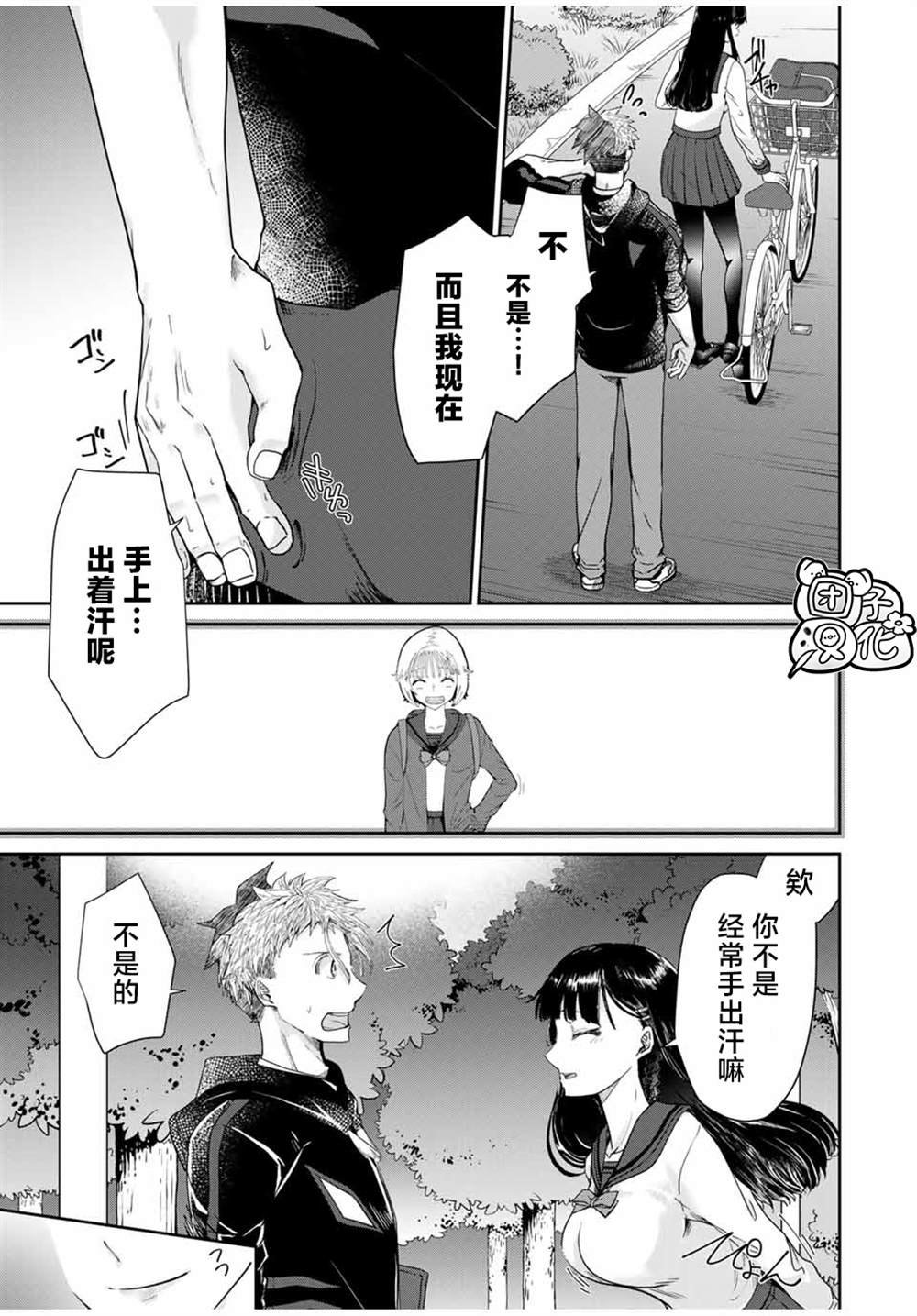 第3.2话