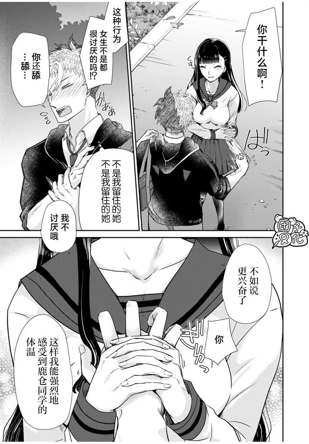 第3.2话