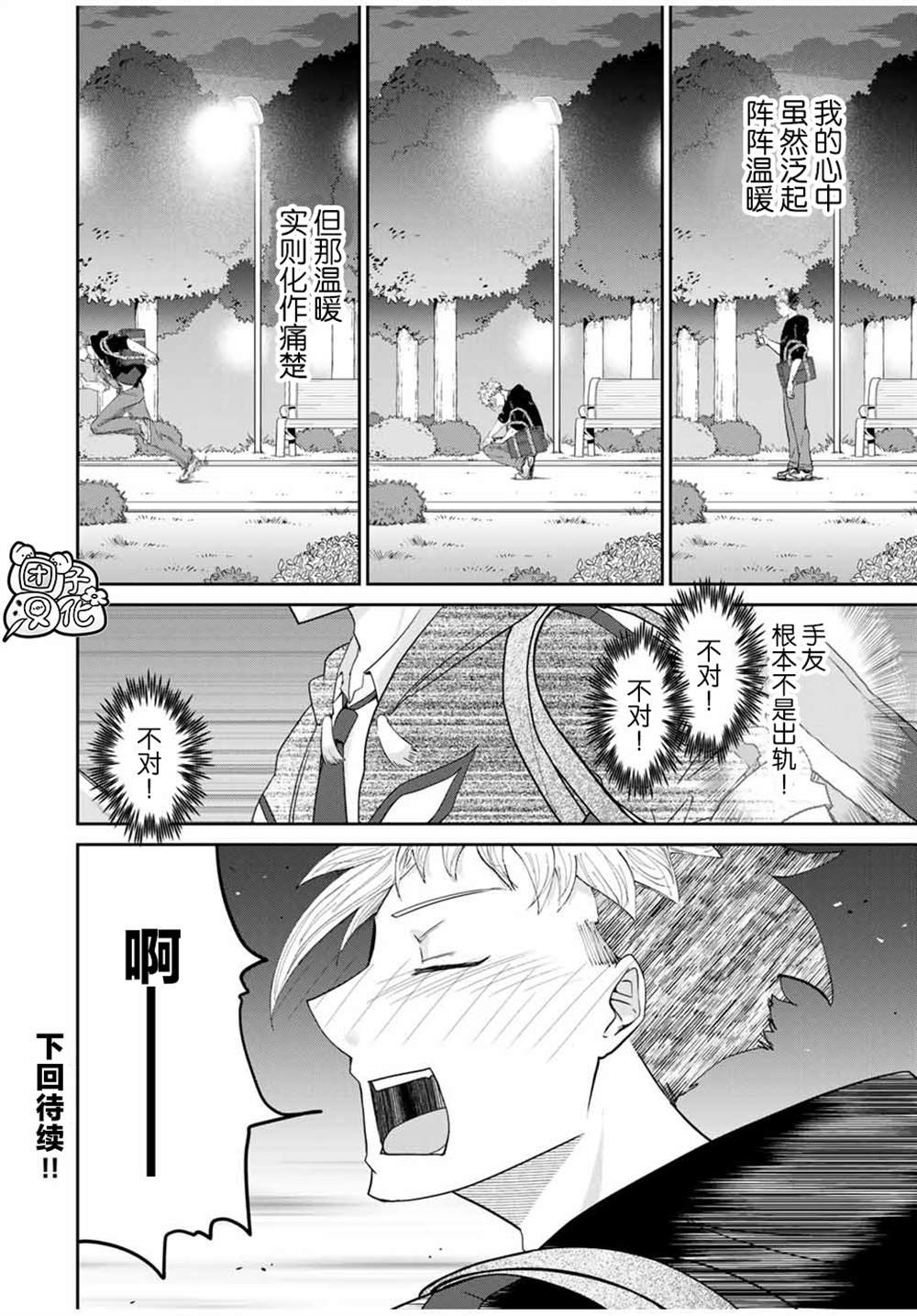 第3.2话