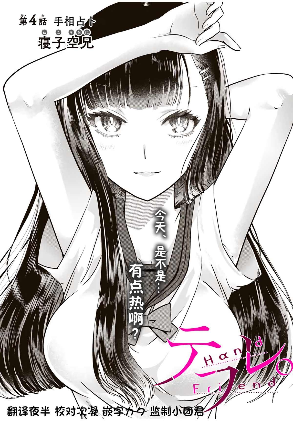 第4话