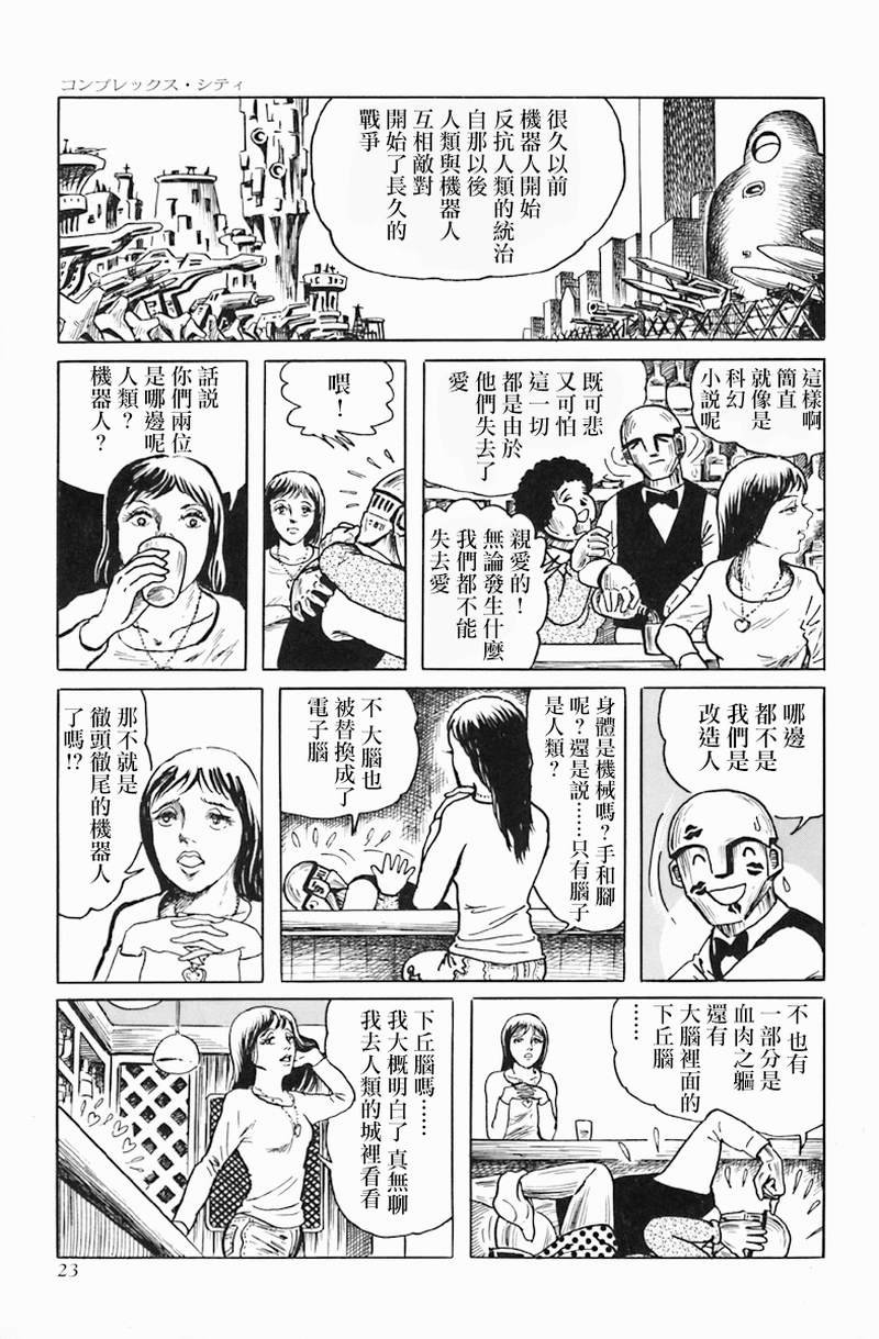 第2话 COMPLEX CITY