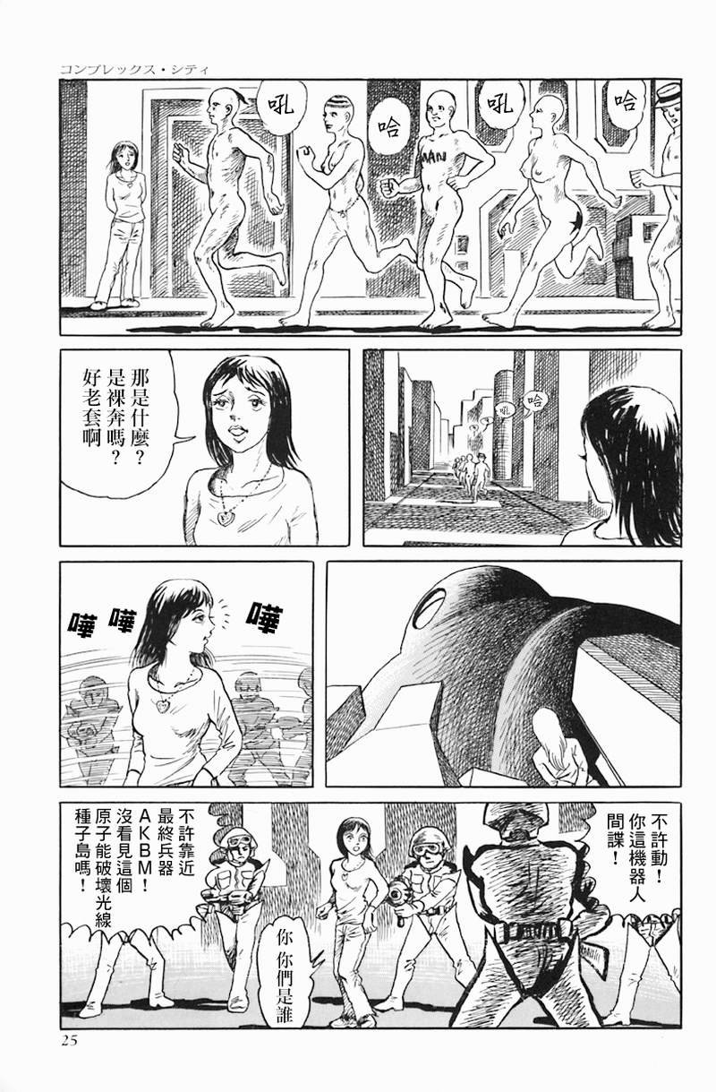 第2话 COMPLEX CITY