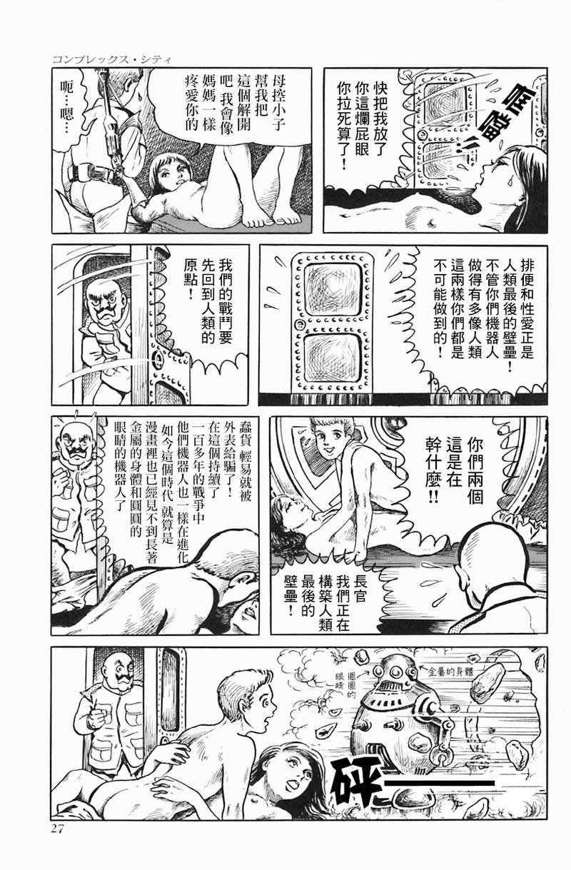 第2话 COMPLEX CITY