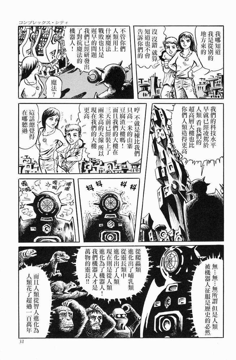 第2话 COMPLEX CITY