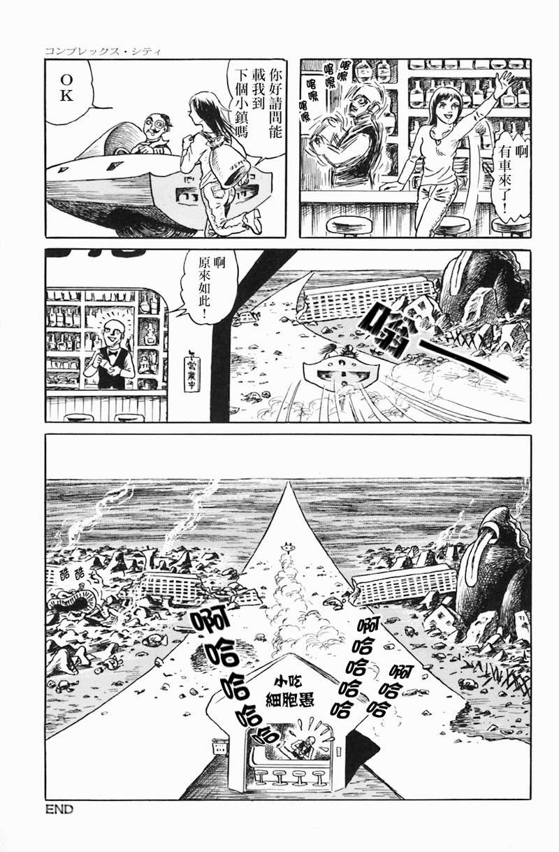 第2话 COMPLEX CITY