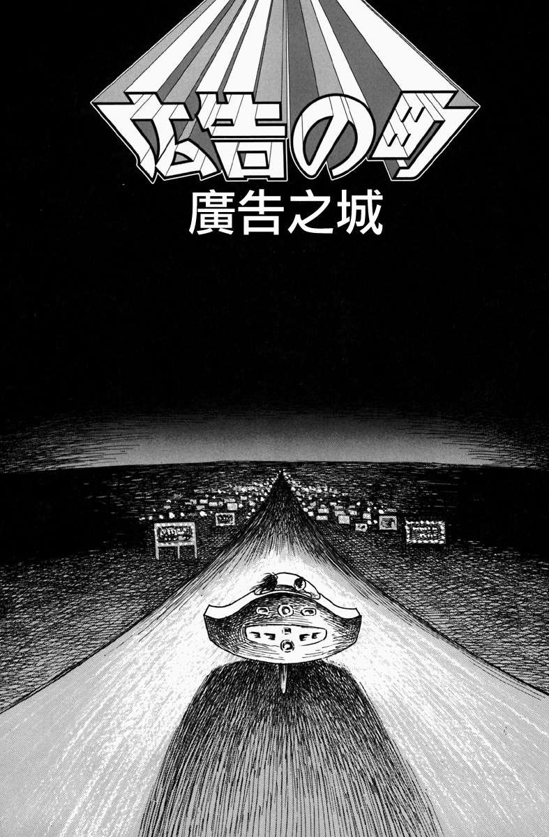 第3话 广告之城