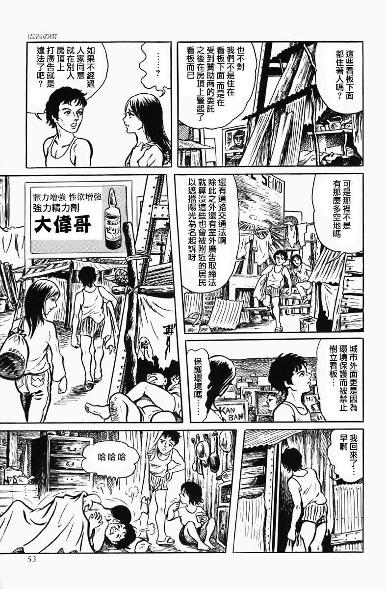 第3话 广告之城