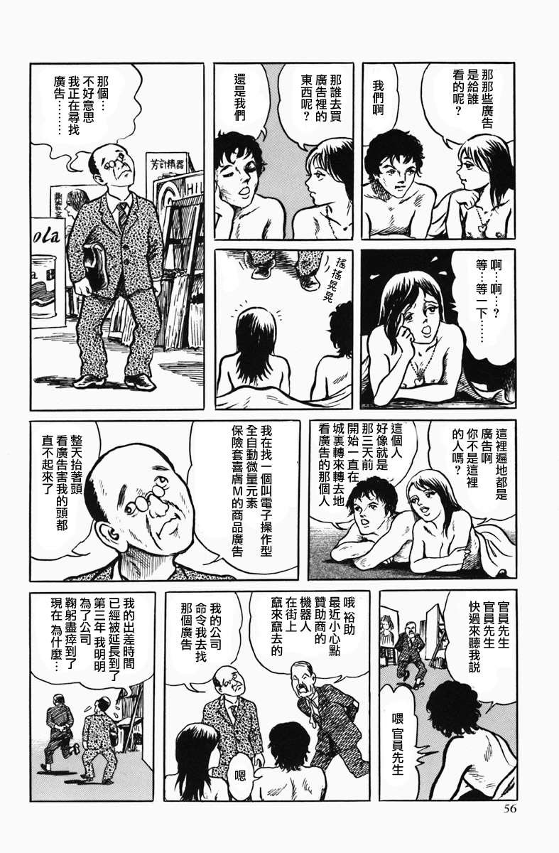 第3话 广告之城