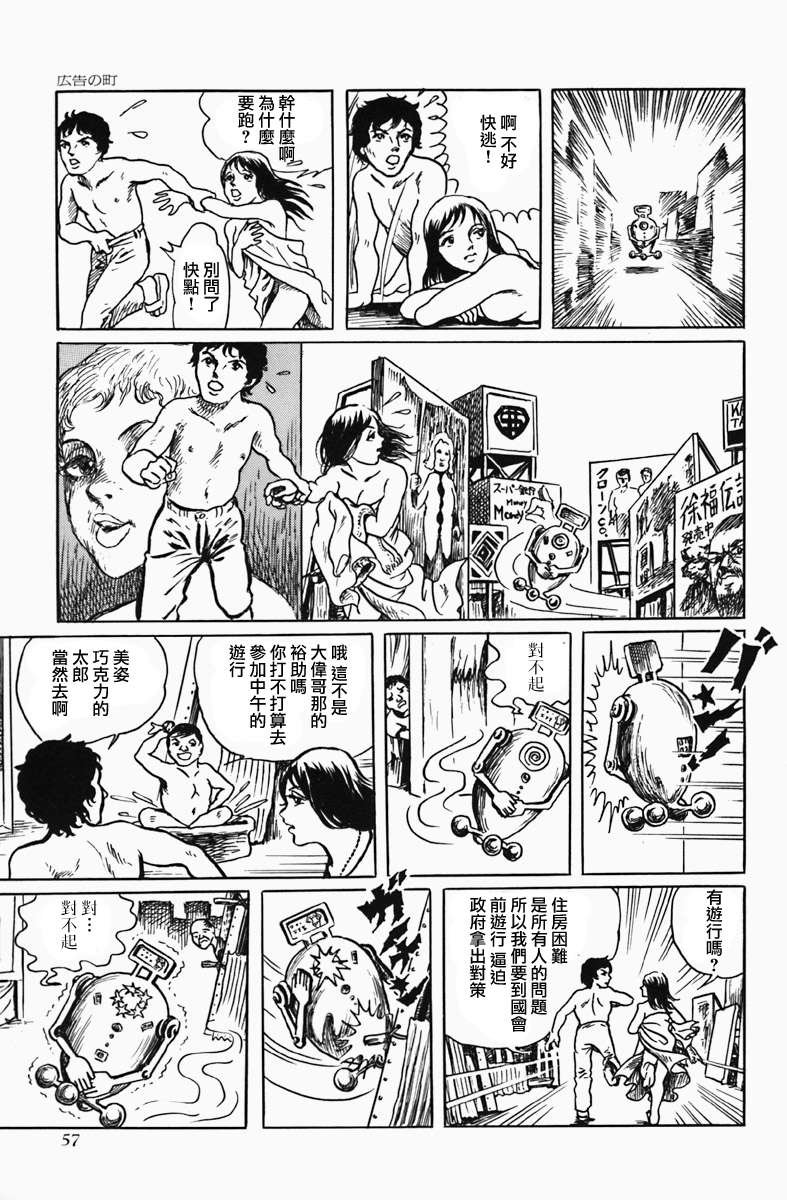 第3话 广告之城
