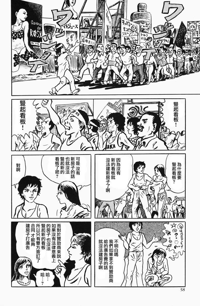 第3话 广告之城